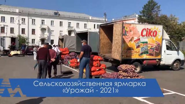 Сельскохозяйственная ярмарка «Урожай 2021» смотреть онлайн