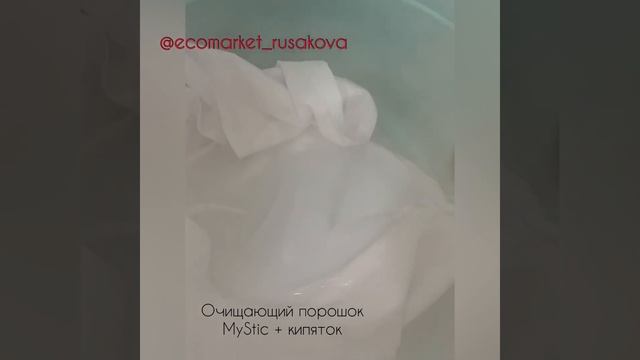 ?Универсальный очищающий порошок Mystik? смотреть онлайн