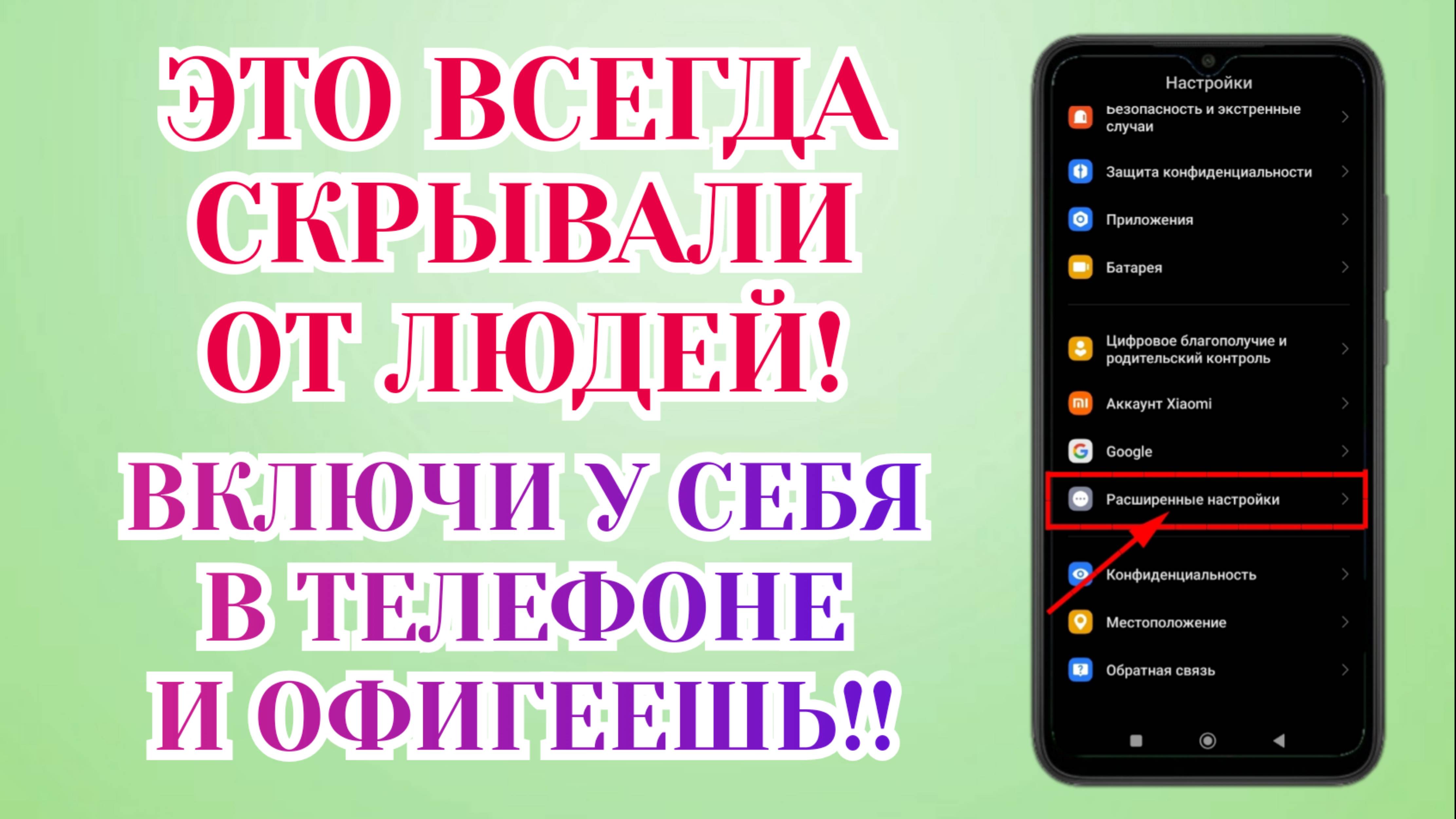 Включи Эти Настройки На Телефоне Android Прямо Сейчас ! Это Скрывают Разработчики Андроид