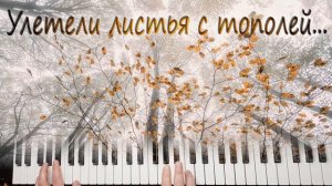 Улетели листья с тополей - Форум / Yamaha psr sx900