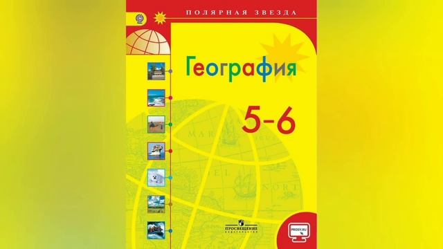 Краткий пересказ 53 параграфа Культурные ландшафты. География 5-6 класс Алексеев Николина