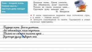 Упражнение 99 - Русский язык 4 класс (Канакина, Горецкий) Часть 1