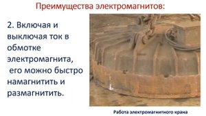 8 класс. Электромагниты и их применение.