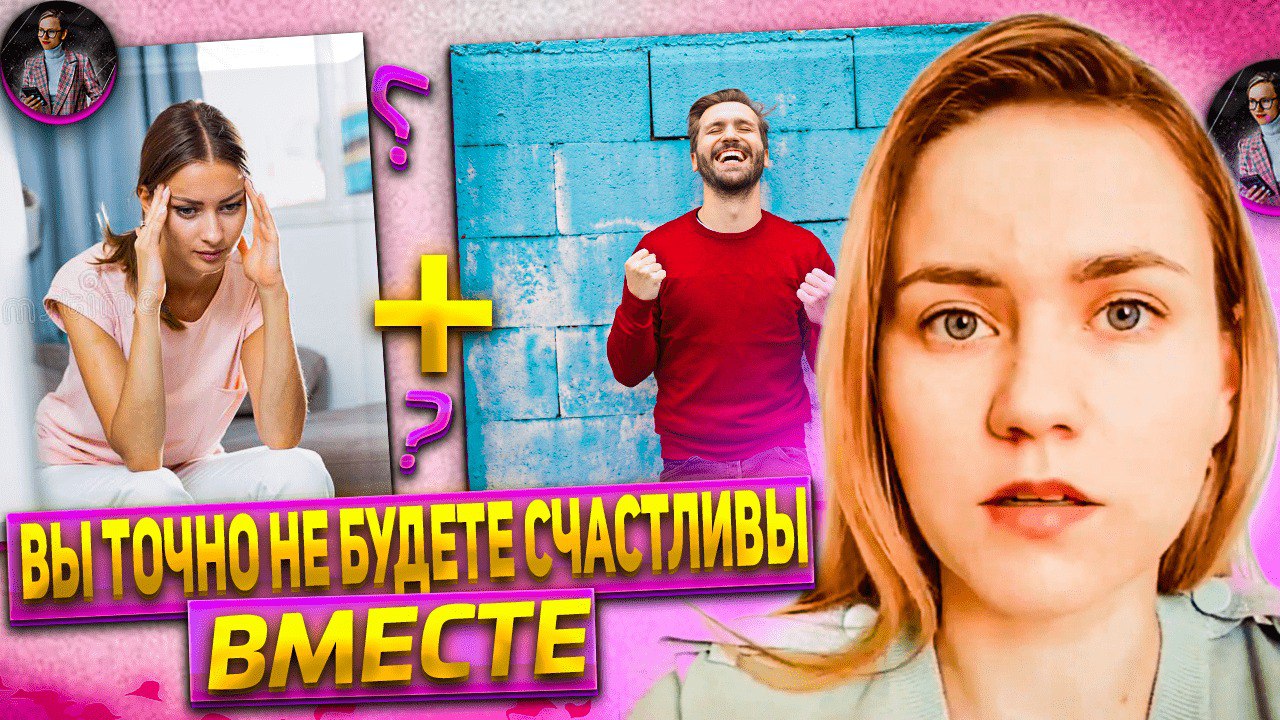 100% развод, разрыв в будущем. Слишком разные люди по биоритмам. Сложные отношения