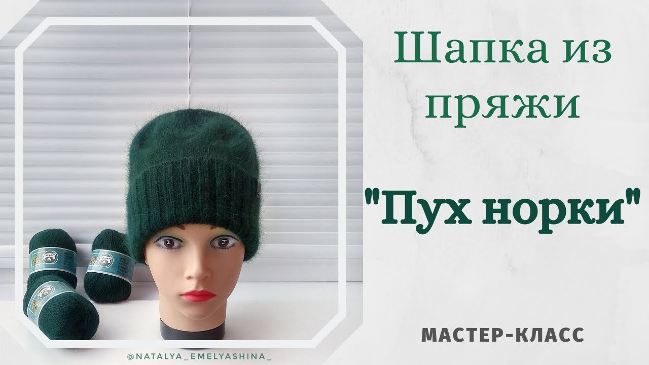 Простая шапка спицами из пряжи Пух норки.