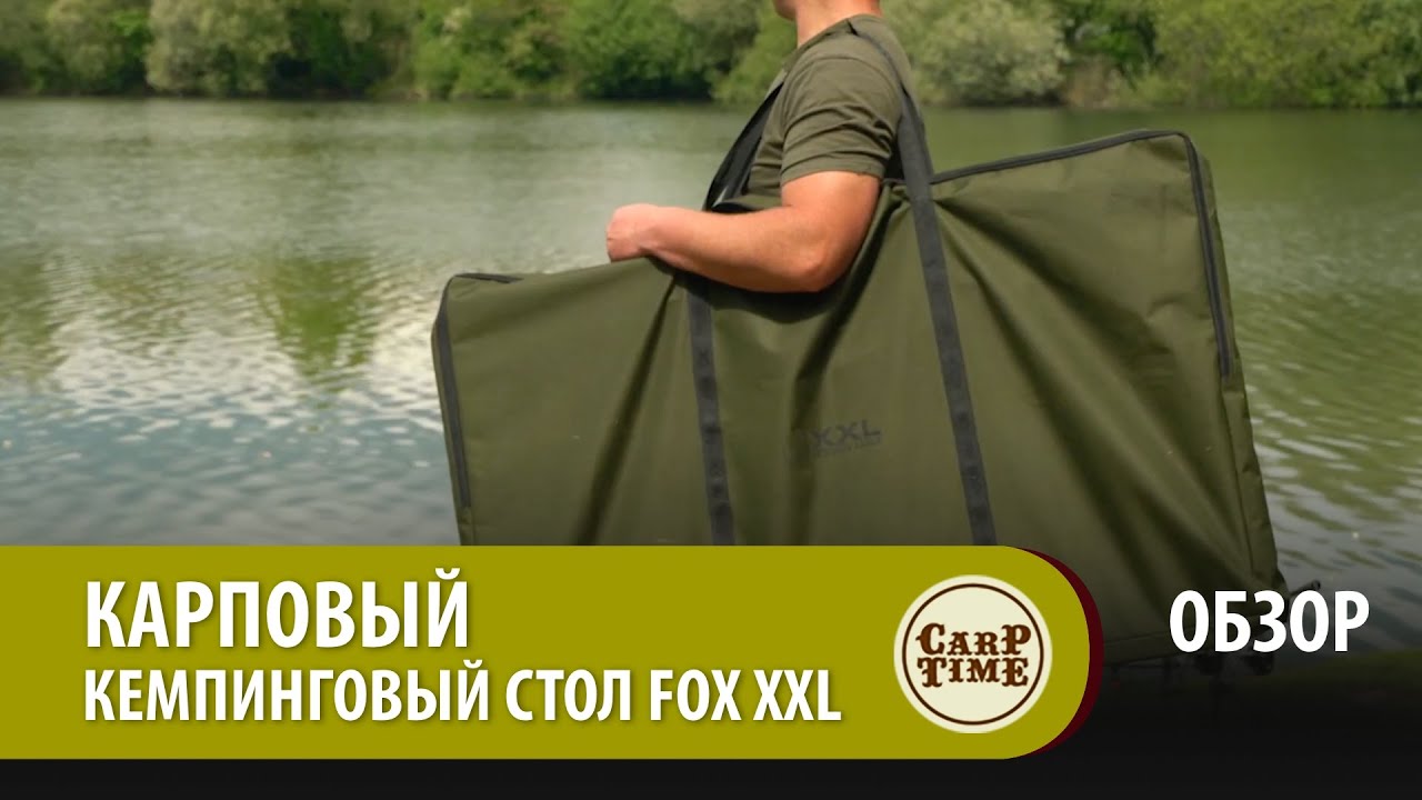 НОВЫЙ Карповый - кемпинговый стол FOX XXL ОБЗОР