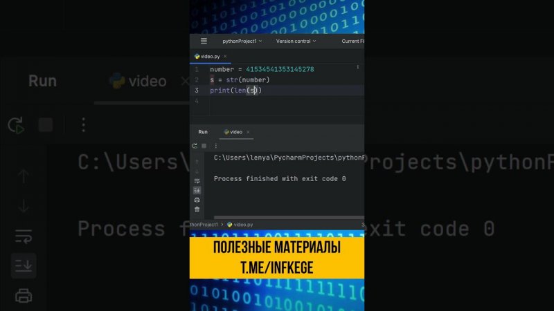 Количество цифр числа в Python #егэ #информатика #егэинформатика #python #программирование