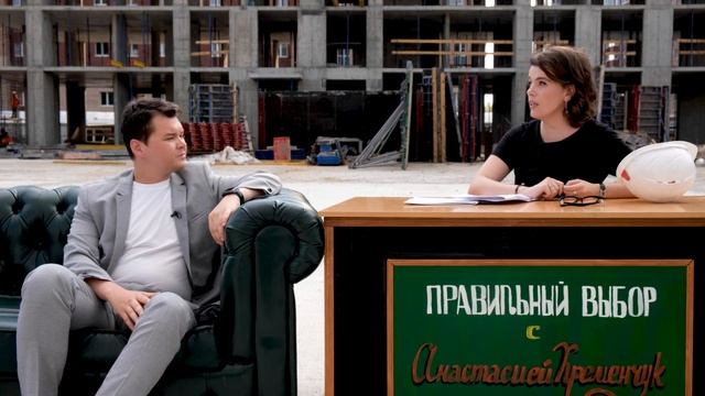 Правильный выбор с Анастасией Кременчук | Проверка ЖК Аквилон Beside