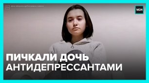 18-летняя уроженка Ингушетии бежала от домашнего насилия — Москва 24