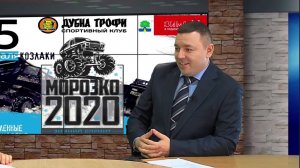 Программа "На тему дня". Дубна ТВ.  Анонс Зимний спринт «Морозко 2020»