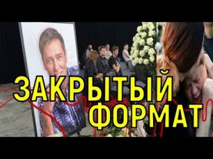 Жена Юрия Шатунова сделал заявление. Второй день прощания взяли в жесткое оцепление