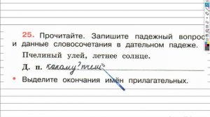 Упражнение 25 - ГДЗ по Русскому языку Рабочая тетрадь 4 класс (Канакина, Горецкий) Часть 2