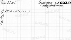 Странички для любознательных, стр. 87, № 1 - Математика 3 класс 2 часть Моро