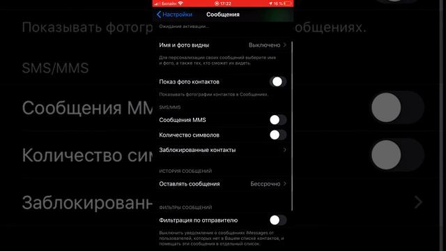 Как активировать iMessage в iPhone