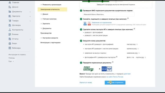 Подключение электронной подписи в Сервисе Мое Дело