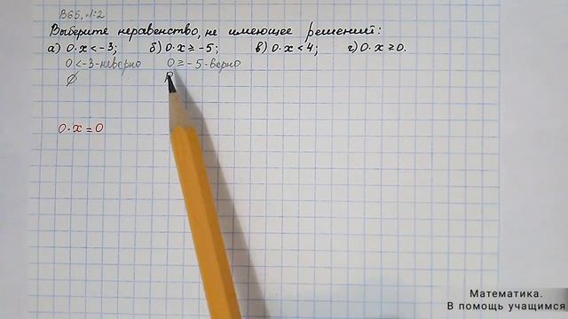 Вариант 65, № 2. Линейное неравенство, не имеющее решений. Пример 1