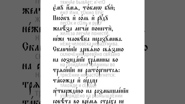 Премудрости Иисуса, сына Сирахова. Глава 22 смотреть онлайн
