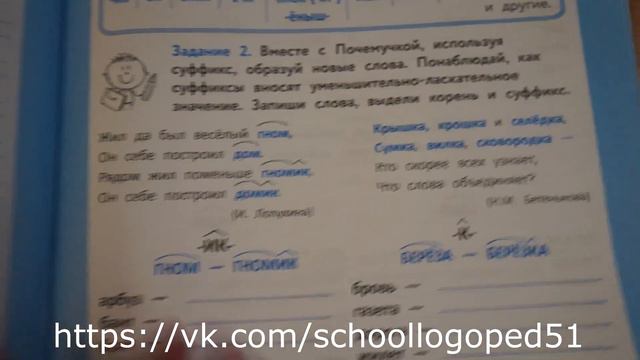 Обзор пособия "Суффикс. Логопедический тренажёр. Коррекция дизорфографии"  Н.Г.Андреевой