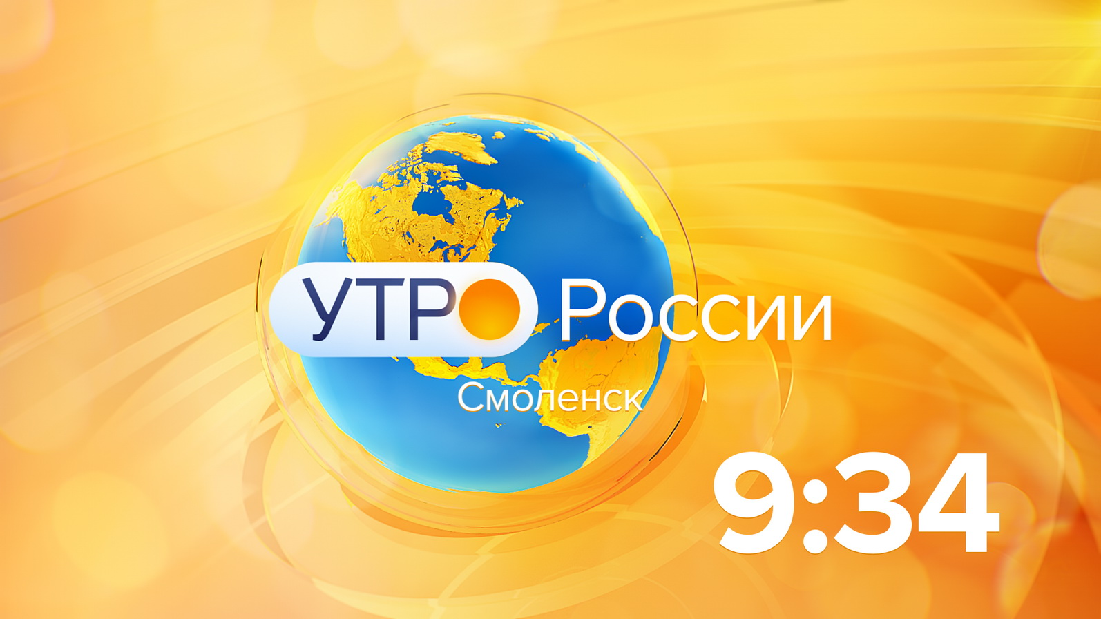 Вести Смоленск_9-00_27.05.2022