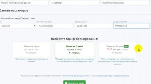 Бронируем билет для визы без оплаты. Лайфхак.