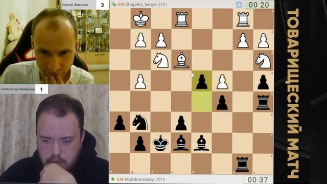 ВРЕМЕНИ СОВСЕМ КОТ НАПЛАКАЛ! // GM СЕРГЕЙ ЖИГАЛКО vs GM АЛЕКСАНДР ШИМАНОВ // ПАРТИЯ № 5