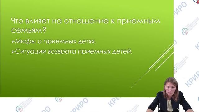 Вебинар: «Отношение социума к приемным семьям: что происходит, как поддержать приемные семьи»