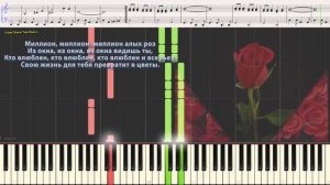 Миллион роз - Пугачёва Алла (Ноты и Видеоурок для фортепиано) (piano cover)