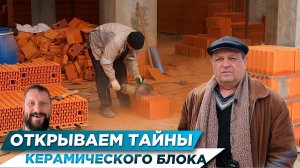 ТЕХНОЛОГИЯ_МОНТАЖА_БЛОКА_ПОРОТЕРМ