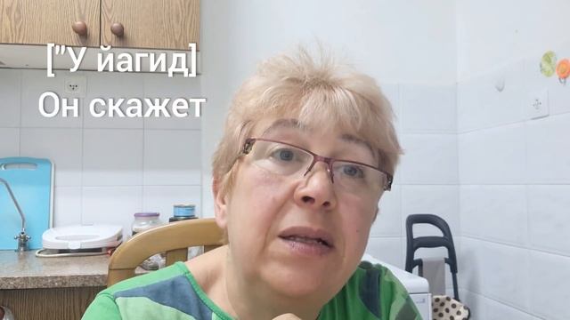 ИВРИТ С НУЛЯ.Слово в будущем времени!?   Урок 72.