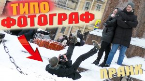 НОВИЧОК ПРИТВОРИЛСЯ КРУТЫМ ФОТОГРАФОМ / ПРАНК