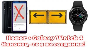 Как подключить Galaxy Watch 4 к Смартфонам Honor