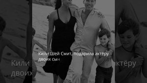 Пирс Броснан и Кили Шей Смит - 25 лет счастья