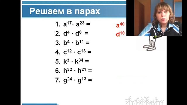 Алгебра. Умножение и деление степеней 7 класс. Панасенко О.И. смотреть онлайн