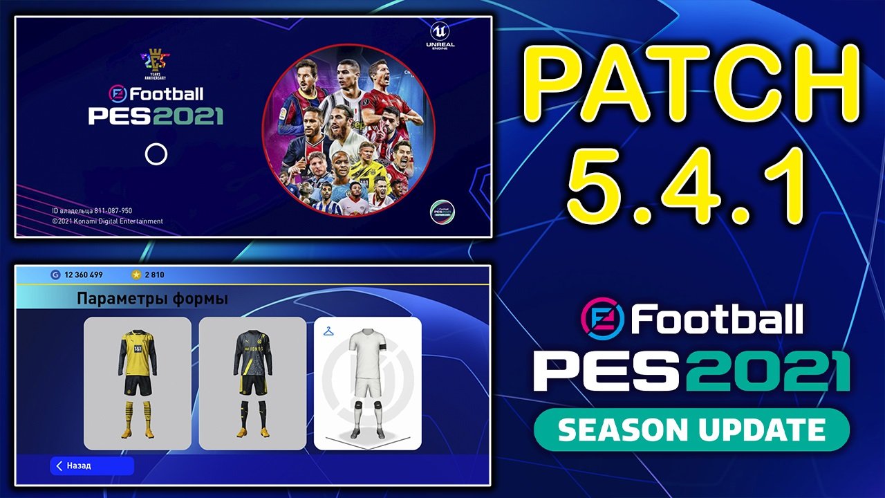 Патч Лиги Чемпионов для PES 2021 Mobile 5.4.1