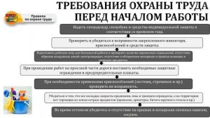 Презентация Безопасные методы и приёмы выполнения работ