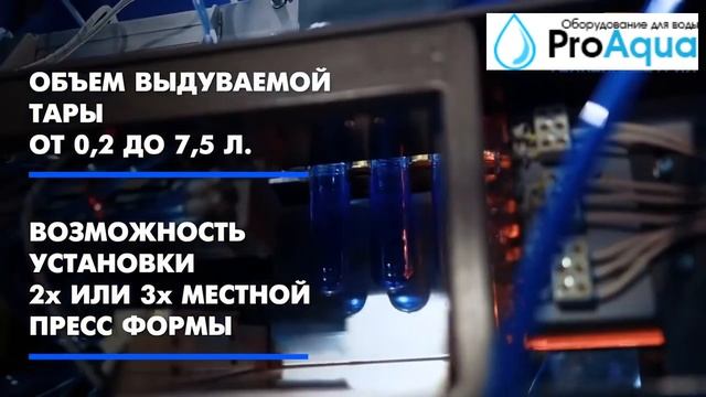 Автоматический выдув бутылок «АВД 5- 1000» смотреть онлайн