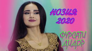 Нозияи Кароматулло 2020 Фурсати дидор