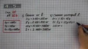 Страница 45 Задание 203 – Математика 4 класс Моро – Учебник Часть 1