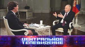 «Центральное телевидение». Выпуск от 10 февраля 2024 года
