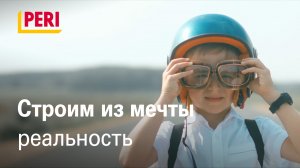 Превращаем мечты в реальность