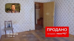 Продано при поддержке Pokaz360 | Квартира Ново - Переделкино | Риэлтор Горбунов Александр