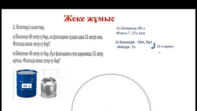 Өткенді бекіту. Математика 2 сынып.107 сабақ смотреть онлайн