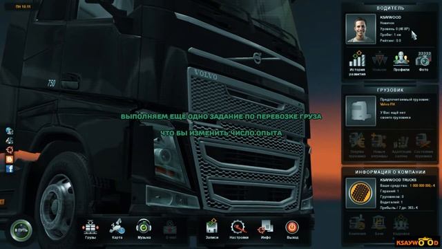 Euro Truck Simulator 2 — Взлом на Деньги • Уровни • Опыт (Cheat Engine 6.3) смотреть онлайн