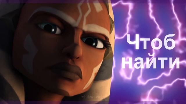 Ahsoka Tano - Луна не знает пути смотреть онлайн