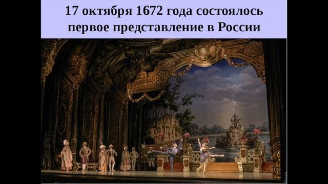 История театра в России