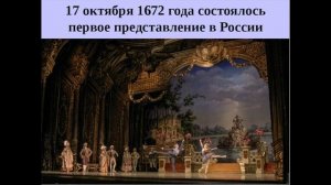 История театра в России