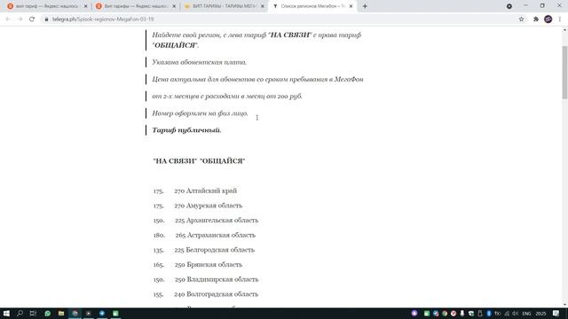 Как подключить непубличный Тариф МегаФон 