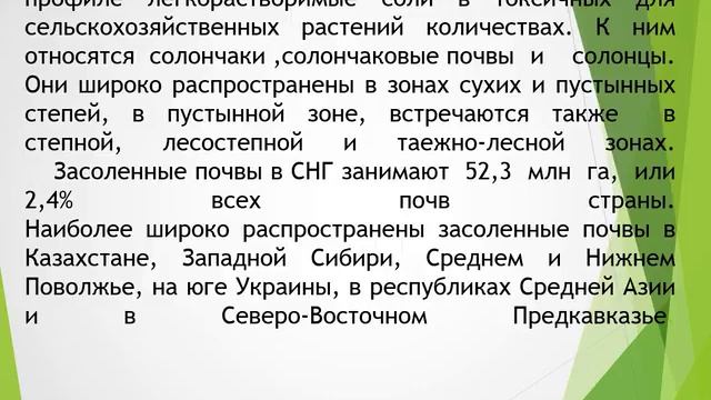 Почвы пустынной зоны. Засоленные почвы смотреть онлайн