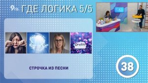 Семейный телеквиз "7 на 9" 30.07.2020