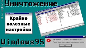 Убийство Windows 95 | "Тесты" ОС